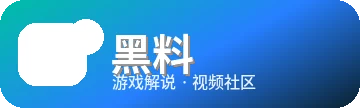 黑料